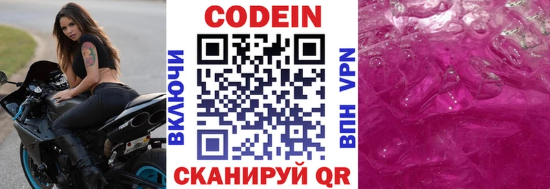Кодеиновый сироп Lean Purple Drank  Куйбышев 