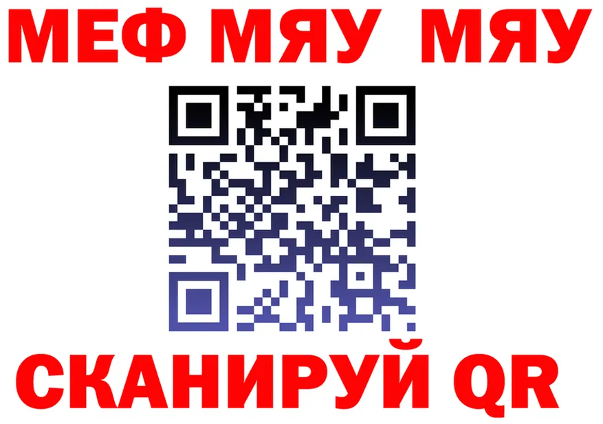 МЯУ-МЯУ 4 MMC рабочий сайт сайты даркнета блэк спрут Куйбышев